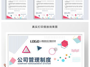 創意公司管理制度、崗位職責模板與多元展板素材資源整合指南